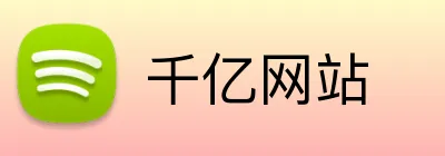千亿网站 logo
